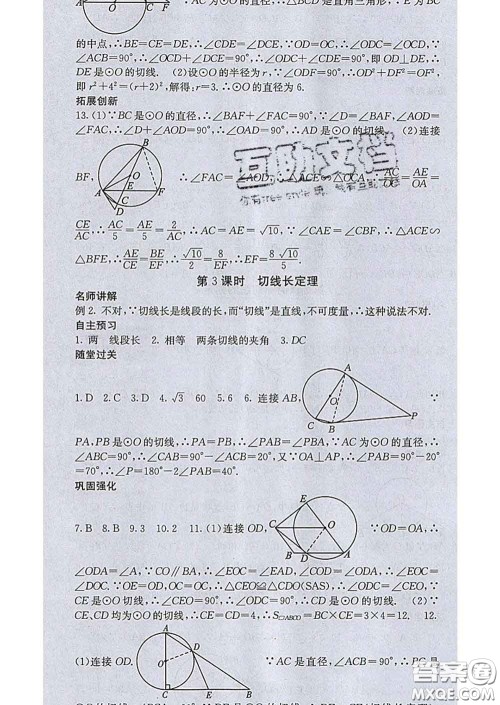 梯田文化2020春课堂点睛九年级数学下册沪科版答案 梯田文化2020春课堂点睛九年级数学下册沪科版答案