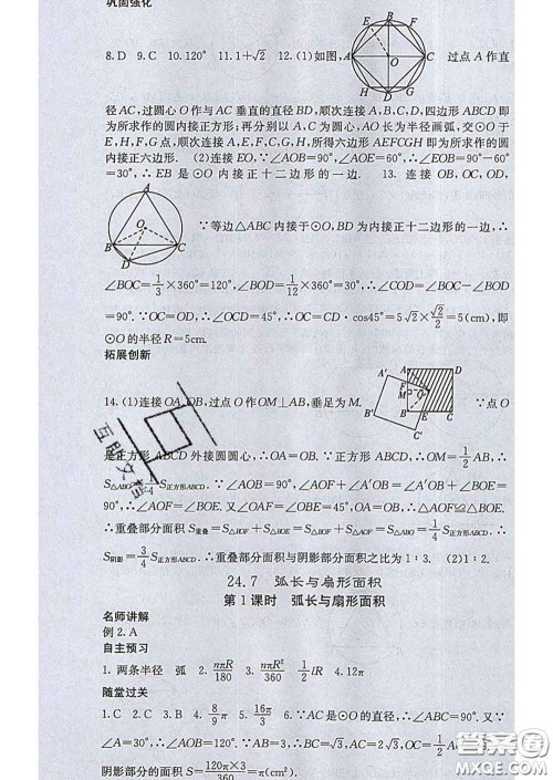 梯田文化2020春课堂点睛九年级数学下册沪科版答案 梯田文化2020春课堂点睛九年级数学下册沪科版答案