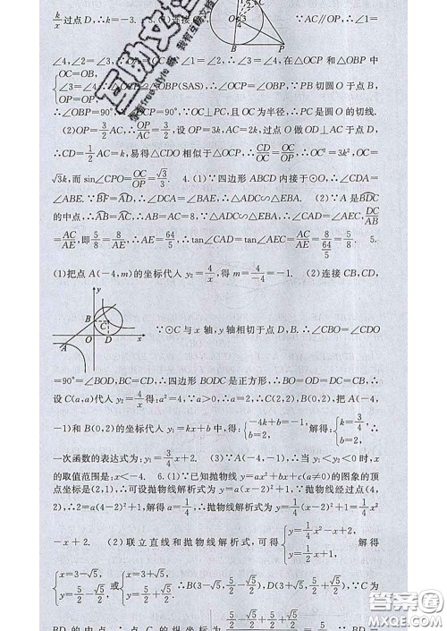 梯田文化2020春课堂点睛九年级数学下册沪科版答案
