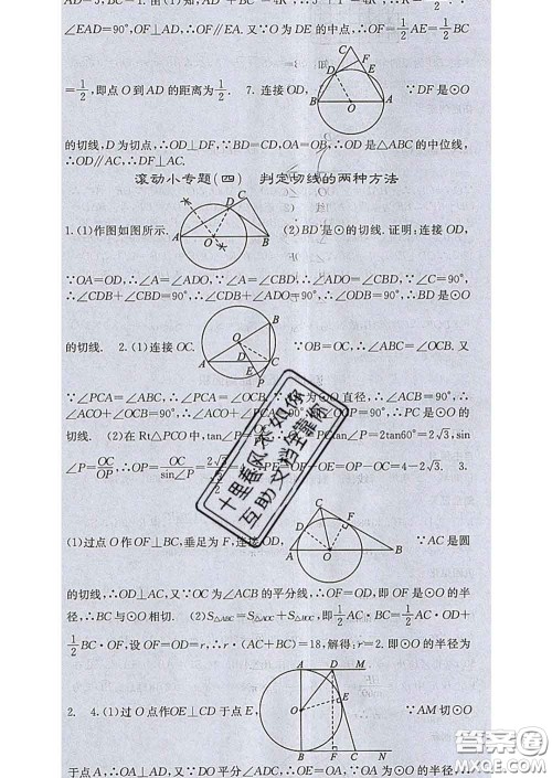 梯田文化2020春课堂点睛九年级数学下册沪科版答案 梯田文化2020春课堂点睛九年级数学下册沪科版答案