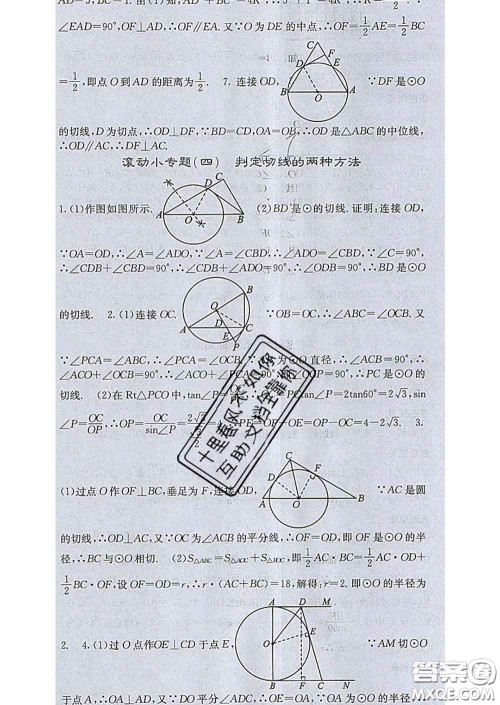 梯田文化2020春课堂点睛九年级数学下册沪科版答案