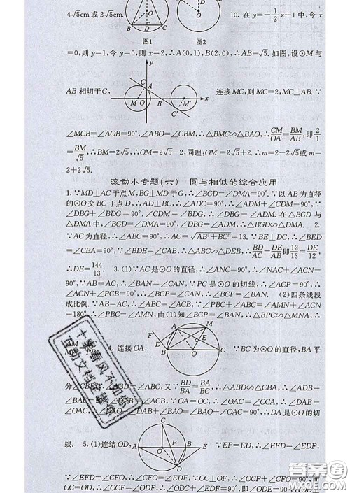 梯田文化2020春课堂点睛九年级数学下册沪科版答案