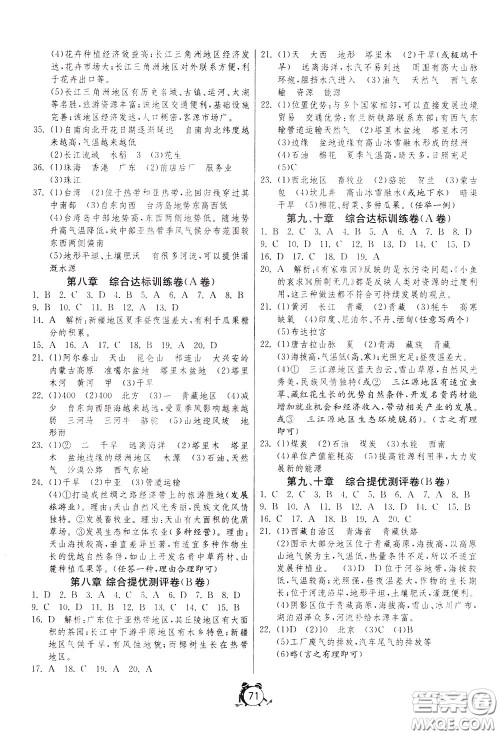 2020年考必胜名牌牛匹卷提优名卷地理八年级下册RMJY人民教育版参考答案