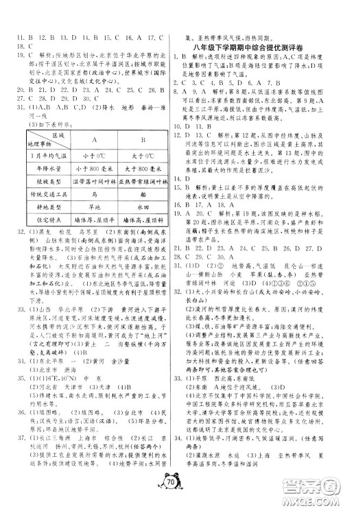 2020年考必胜名牌牛匹卷提优名卷地理八年级下册RMJY人民教育版参考答案