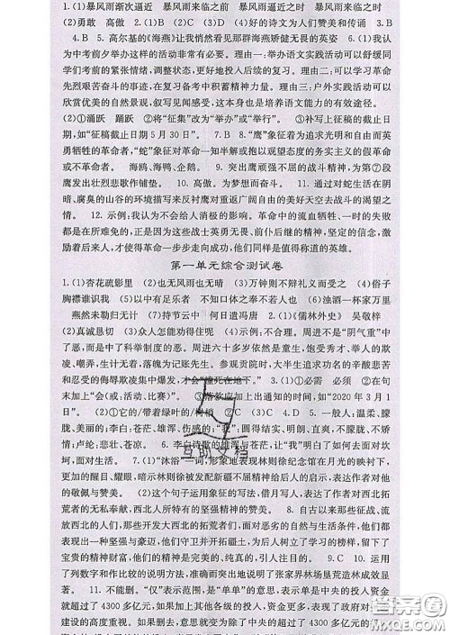 梯田文化2020春课堂点睛九年级语文下册人教版安徽答案 梯田文化2020春课堂点睛九年级语文下册人教版安徽答案