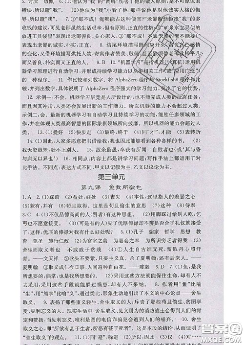 梯田文化2020春课堂点睛九年级语文下册人教版安徽答案 梯田文化2020春课堂点睛九年级语文下册人教版安徽答案