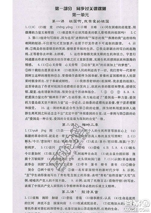 梯田文化2020春课堂点睛九年级语文下册人教版安徽答案 梯田文化2020春课堂点睛九年级语文下册人教版安徽答案