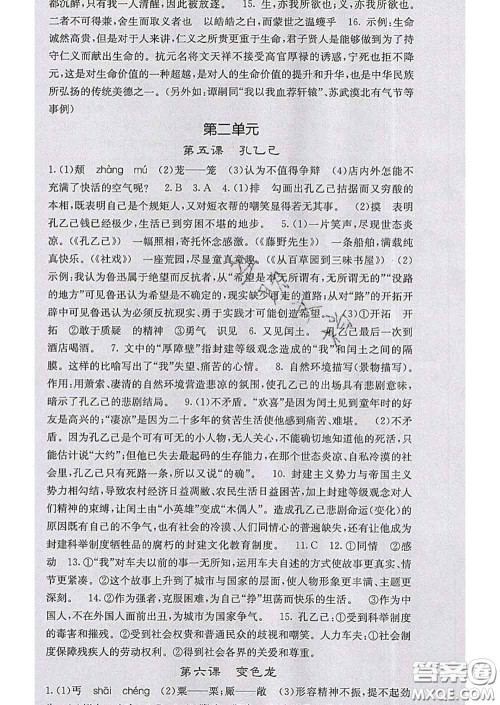 梯田文化2020春课堂点睛九年级语文下册人教版安徽答案 梯田文化2020春课堂点睛九年级语文下册人教版安徽答案