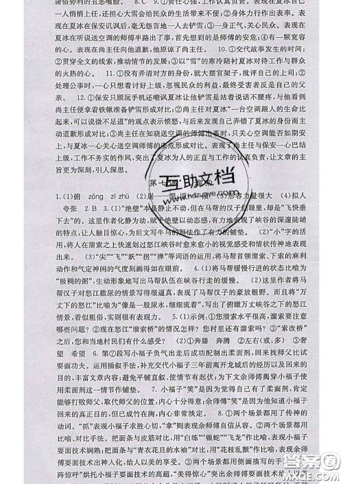 梯田文化2020春课堂点睛九年级语文下册人教版安徽答案 梯田文化2020春课堂点睛九年级语文下册人教版安徽答案