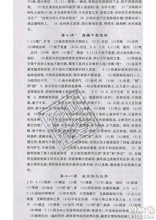 梯田文化2020春课堂点睛九年级语文下册人教版安徽答案 梯田文化2020春课堂点睛九年级语文下册人教版安徽答案