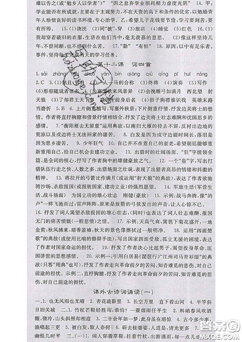 梯田文化2020春课堂点睛九年级语文下册人教版安徽答案 梯田文化2020春课堂点睛九年级语文下册人教版安徽答案