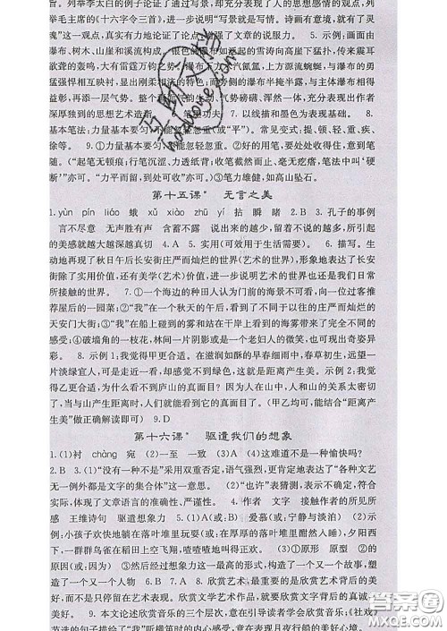 梯田文化2020春课堂点睛九年级语文下册人教版安徽答案 梯田文化2020春课堂点睛九年级语文下册人教版安徽答案