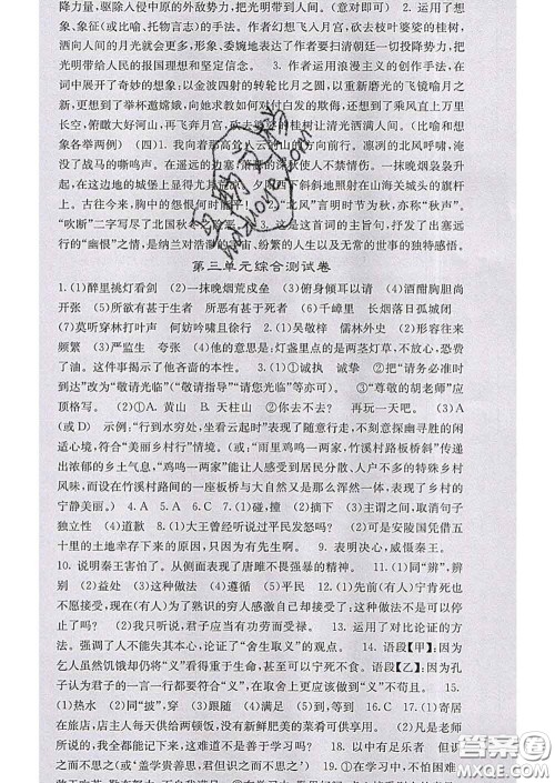 梯田文化2020春课堂点睛九年级语文下册人教版安徽答案 梯田文化2020春课堂点睛九年级语文下册人教版安徽答案