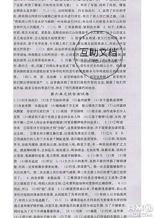 梯田文化2020春课堂点睛九年级语文下册人教版安徽答案 梯田文化2020春课堂点睛九年级语文下册人教版安徽答案