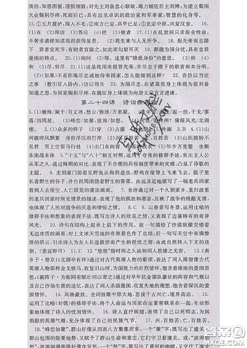 梯田文化2020春课堂点睛九年级语文下册人教版安徽答案 梯田文化2020春课堂点睛九年级语文下册人教版安徽答案