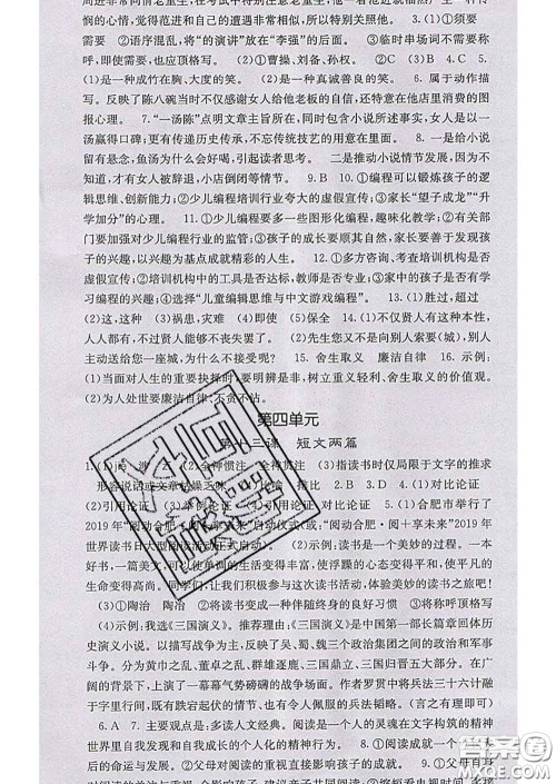 梯田文化2020春课堂点睛九年级语文下册人教版安徽答案 梯田文化2020春课堂点睛九年级语文下册人教版安徽答案