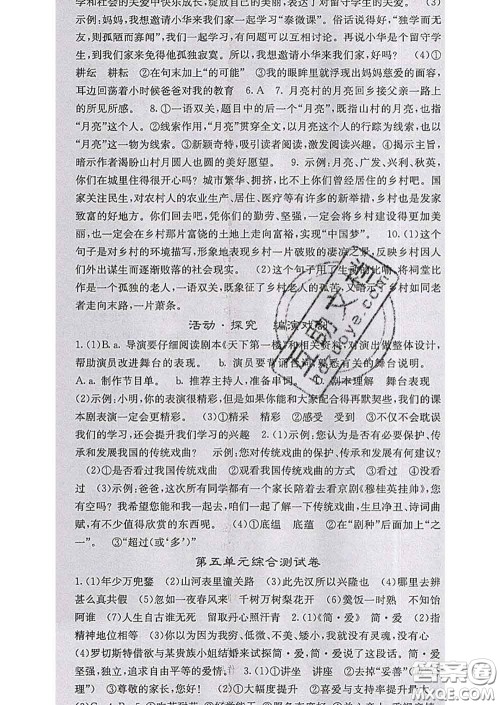 梯田文化2020春课堂点睛九年级语文下册人教版安徽答案 梯田文化2020春课堂点睛九年级语文下册人教版安徽答案