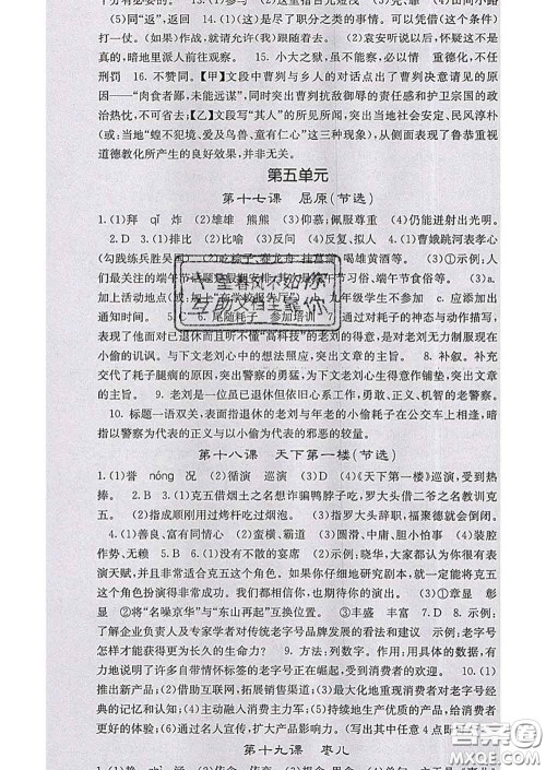 梯田文化2020春课堂点睛九年级语文下册人教版安徽答案 梯田文化2020春课堂点睛九年级语文下册人教版安徽答案