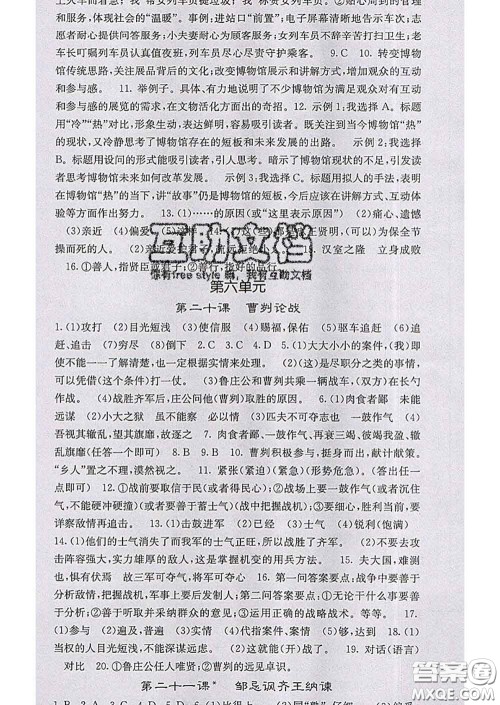 梯田文化2020春课堂点睛九年级语文下册人教版安徽答案 梯田文化2020春课堂点睛九年级语文下册人教版安徽答案