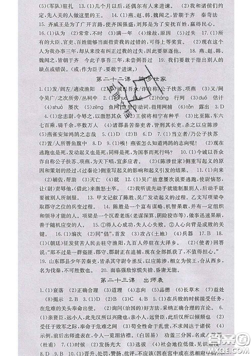 梯田文化2020春课堂点睛九年级语文下册人教版安徽答案 梯田文化2020春课堂点睛九年级语文下册人教版安徽答案