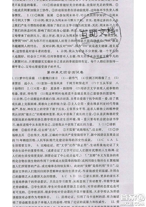 梯田文化2020春课堂点睛九年级语文下册人教版安徽答案 梯田文化2020春课堂点睛九年级语文下册人教版安徽答案