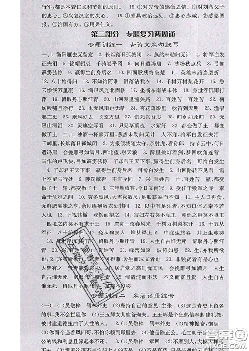 梯田文化2020春课堂点睛九年级语文下册人教版安徽答案