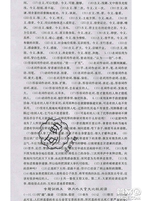 梯田文化2020春课堂点睛九年级语文下册人教版安徽答案 梯田文化2020春课堂点睛九年级语文下册人教版安徽答案