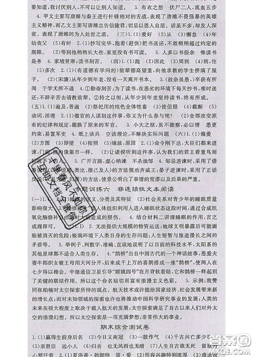 梯田文化2020春课堂点睛九年级语文下册人教版安徽答案 梯田文化2020春课堂点睛九年级语文下册人教版安徽答案