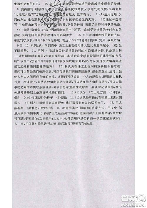 梯田文化2020春课堂点睛九年级语文下册人教版安徽答案 梯田文化2020春课堂点睛九年级语文下册人教版安徽答案