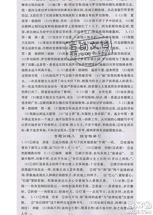 梯田文化2020春课堂点睛九年级语文下册人教版安徽答案 梯田文化2020春课堂点睛九年级语文下册人教版安徽答案