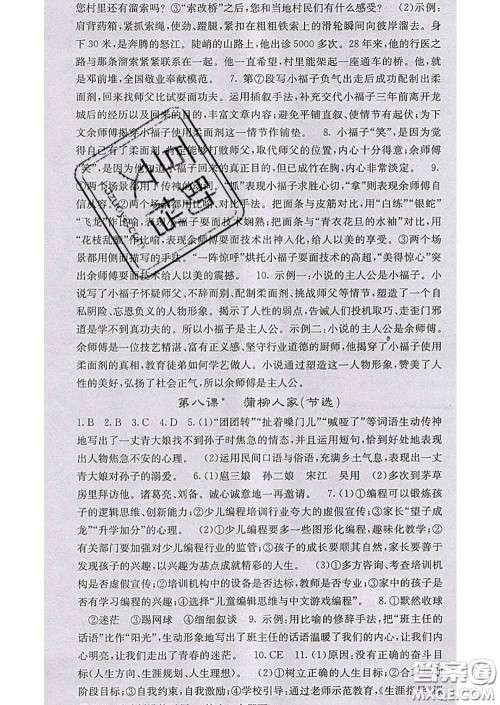 梯田文化2020春课堂点睛九年级语文下册人教版陕西答案 梯田文化2020春课堂点睛九年级语文下册人教版陕西答案