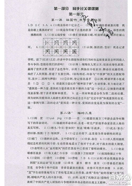 梯田文化2020春课堂点睛九年级语文下册人教版陕西答案 梯田文化2020春课堂点睛九年级语文下册人教版陕西答案