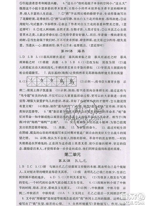 梯田文化2020春课堂点睛九年级语文下册人教版陕西答案 梯田文化2020春课堂点睛九年级语文下册人教版陕西答案