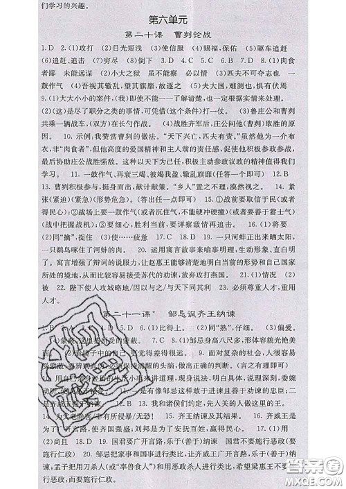 梯田文化2020春课堂点睛九年级语文下册人教版陕西答案 梯田文化2020春课堂点睛九年级语文下册人教版陕西答案