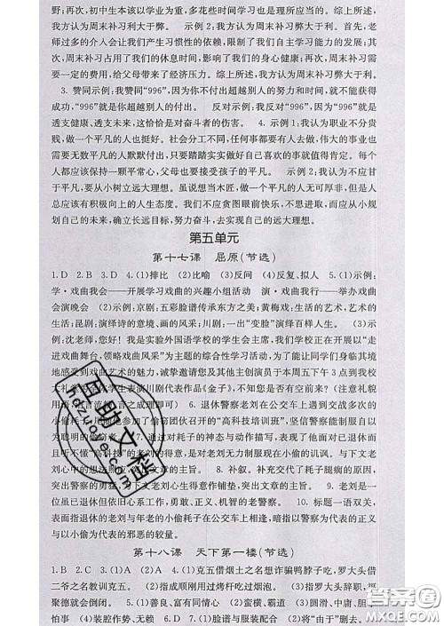 梯田文化2020春课堂点睛九年级语文下册人教版陕西答案
