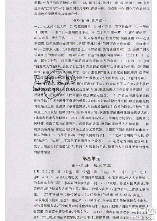 梯田文化2020春课堂点睛九年级语文下册人教版陕西答案