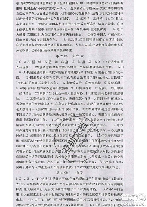 梯田文化2020春课堂点睛九年级语文下册人教版陕西答案 梯田文化2020春课堂点睛九年级语文下册人教版陕西答案