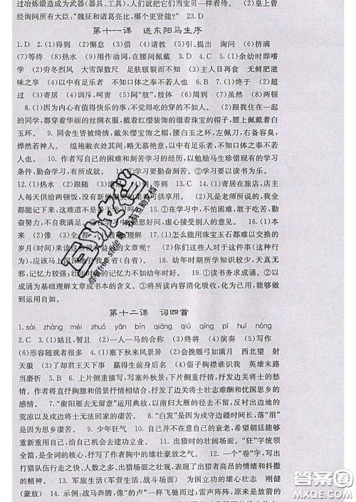 梯田文化2020春课堂点睛九年级语文下册人教版陕西答案