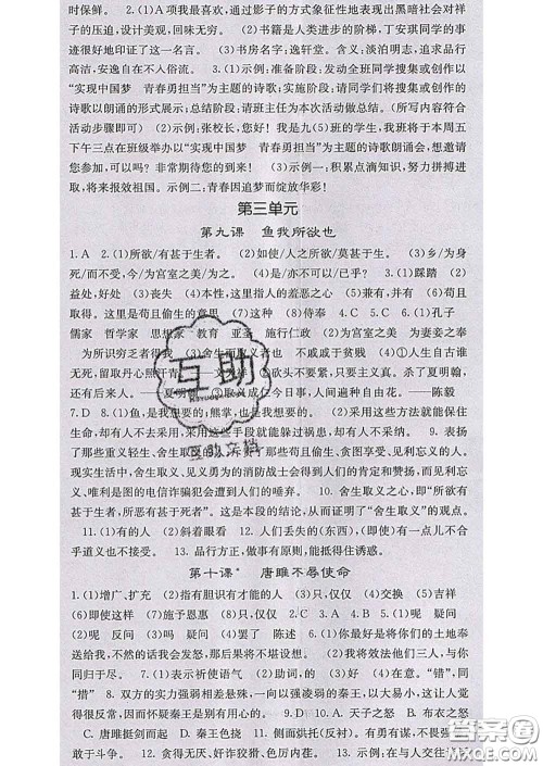 梯田文化2020春课堂点睛九年级语文下册人教版陕西答案 梯田文化2020春课堂点睛九年级语文下册人教版陕西答案