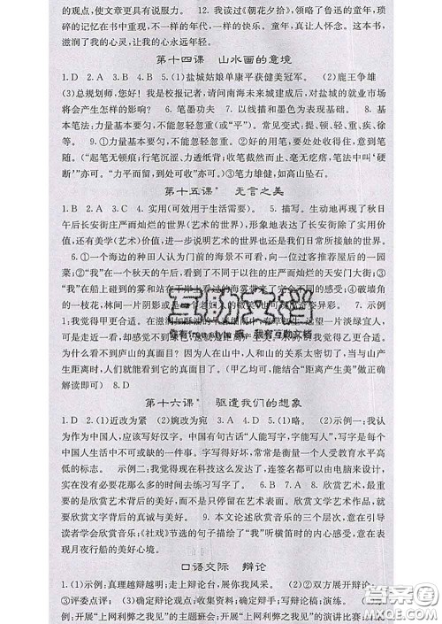 梯田文化2020春课堂点睛九年级语文下册人教版陕西答案 梯田文化2020春课堂点睛九年级语文下册人教版陕西答案