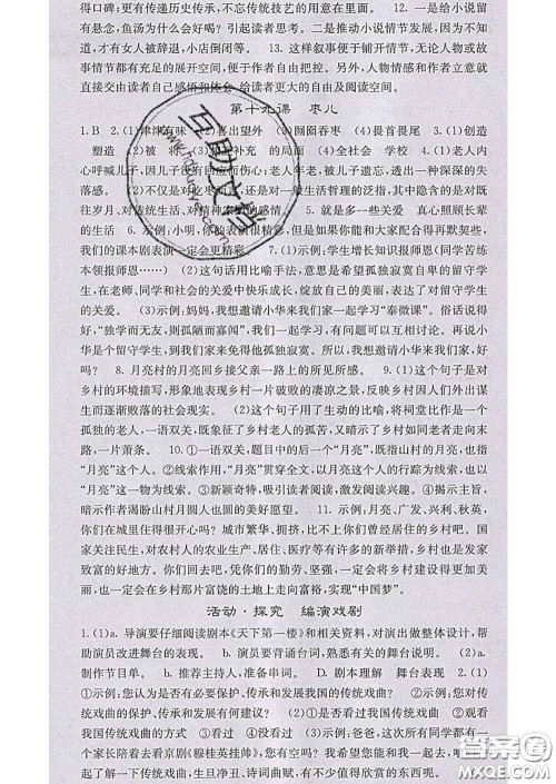 梯田文化2020春课堂点睛九年级语文下册人教版陕西答案 梯田文化2020春课堂点睛九年级语文下册人教版陕西答案