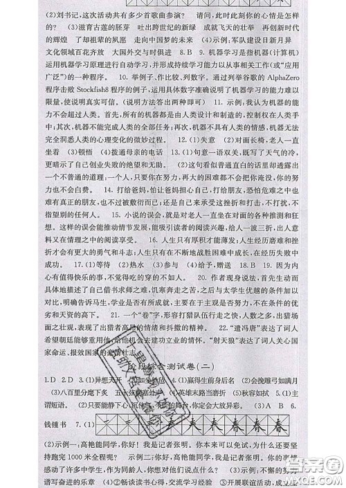 梯田文化2020春课堂点睛九年级语文下册人教版陕西答案