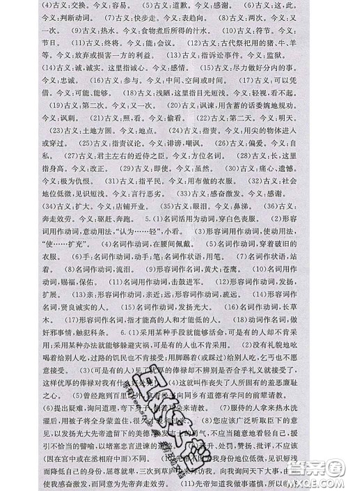 梯田文化2020春课堂点睛九年级语文下册人教版陕西答案