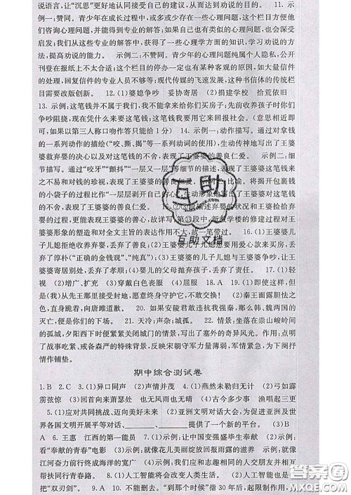 梯田文化2020春课堂点睛九年级语文下册人教版陕西答案 梯田文化2020春课堂点睛九年级语文下册人教版陕西答案