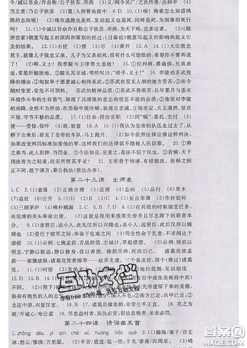 梯田文化2020春课堂点睛九年级语文下册人教版陕西答案