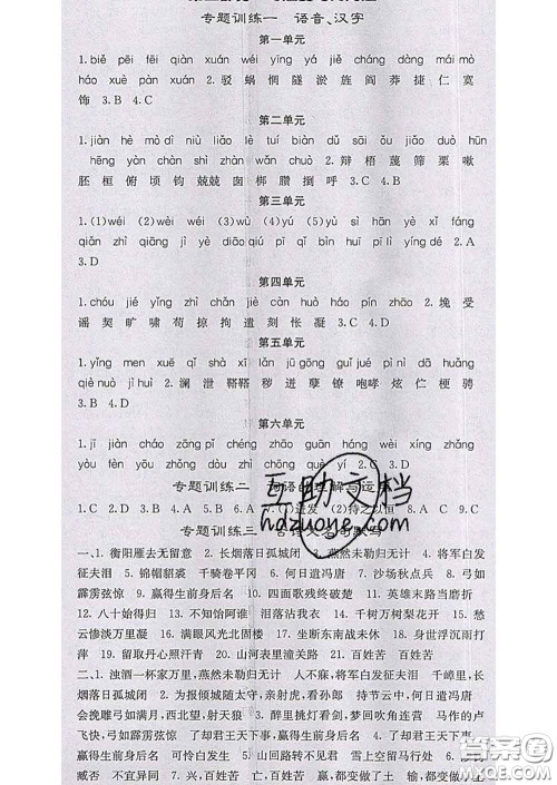 梯田文化2020春课堂点睛九年级语文下册人教版陕西答案 梯田文化2020春课堂点睛九年级语文下册人教版陕西答案