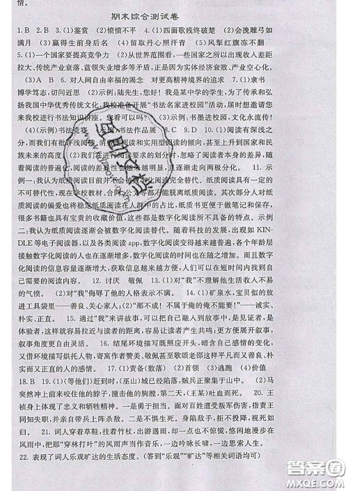 梯田文化2020春课堂点睛九年级语文下册人教版陕西答案 梯田文化2020春课堂点睛九年级语文下册人教版陕西答案