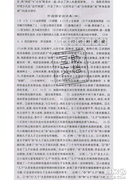 梯田文化2020春课堂点睛九年级语文下册人教版陕西答案 梯田文化2020春课堂点睛九年级语文下册人教版陕西答案