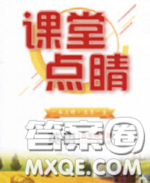 梯田文化2020春课堂点睛九年级英语下册人教版答案