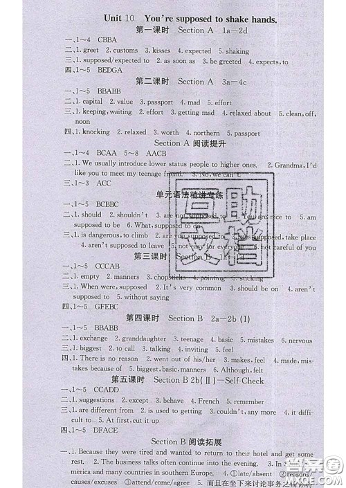 梯田文化2020春课堂点睛九年级英语下册人教版答案